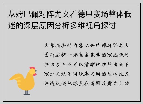 从姆巴佩对阵尤文看德甲赛场整体低迷的深层原因分析多维视角探讨