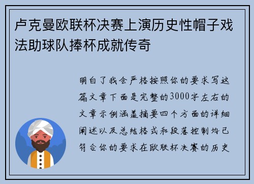 卢克曼欧联杯决赛上演历史性帽子戏法助球队捧杯成就传奇 卢克曼欧联杯决赛上演历史性帽子戏法助球队捧杯成就传奇