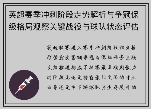 英超赛季冲刺阶段走势解析与争冠保级格局观察关键战役与球队状态评估