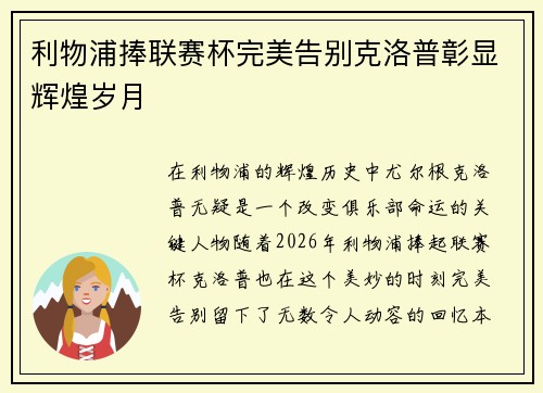 利物浦捧联赛杯完美告别克洛普彰显辉煌岁月